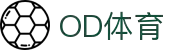 OD体育-OD·体育 - 赛事尽览，尽在OD SPORTS